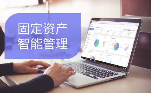 開(kāi)工后,如何高效管理固定資產(chǎn)