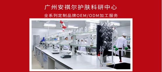 探訪安祺爾日用品,感受高質量護膚品的誕生