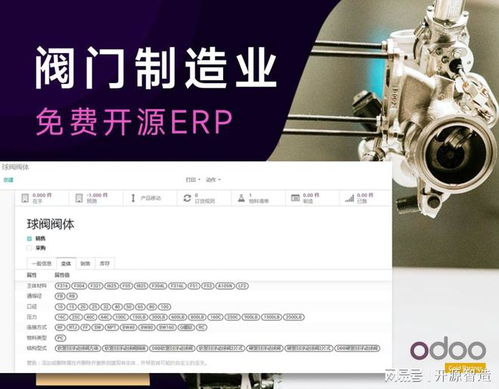 免費開源erp一站式管理閥門制造業 銷售 生產 財務 bom mes
